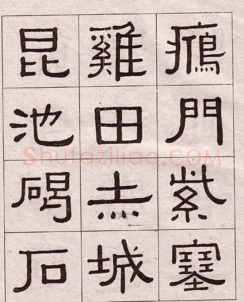 黄葆戉隶书欣赏千字文书法字帖 | 软笔隶书字帖