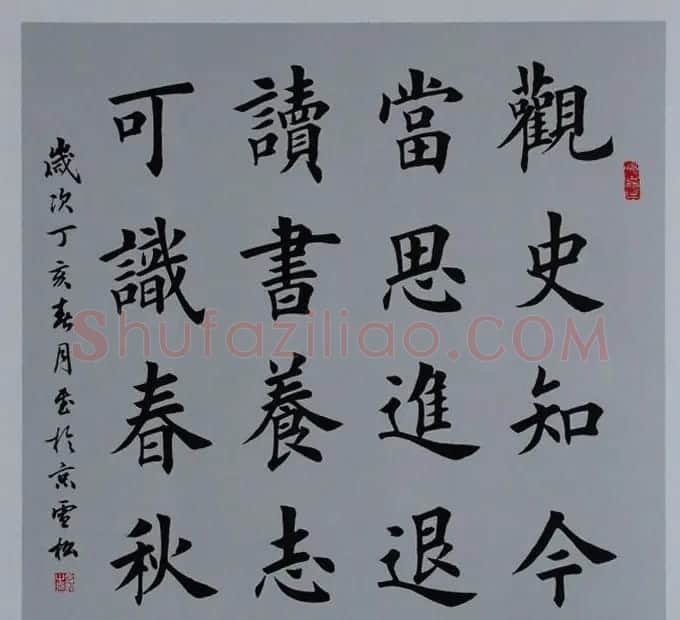 田雪松毛笔书法作品欣赏 | 书法作品鉴赏