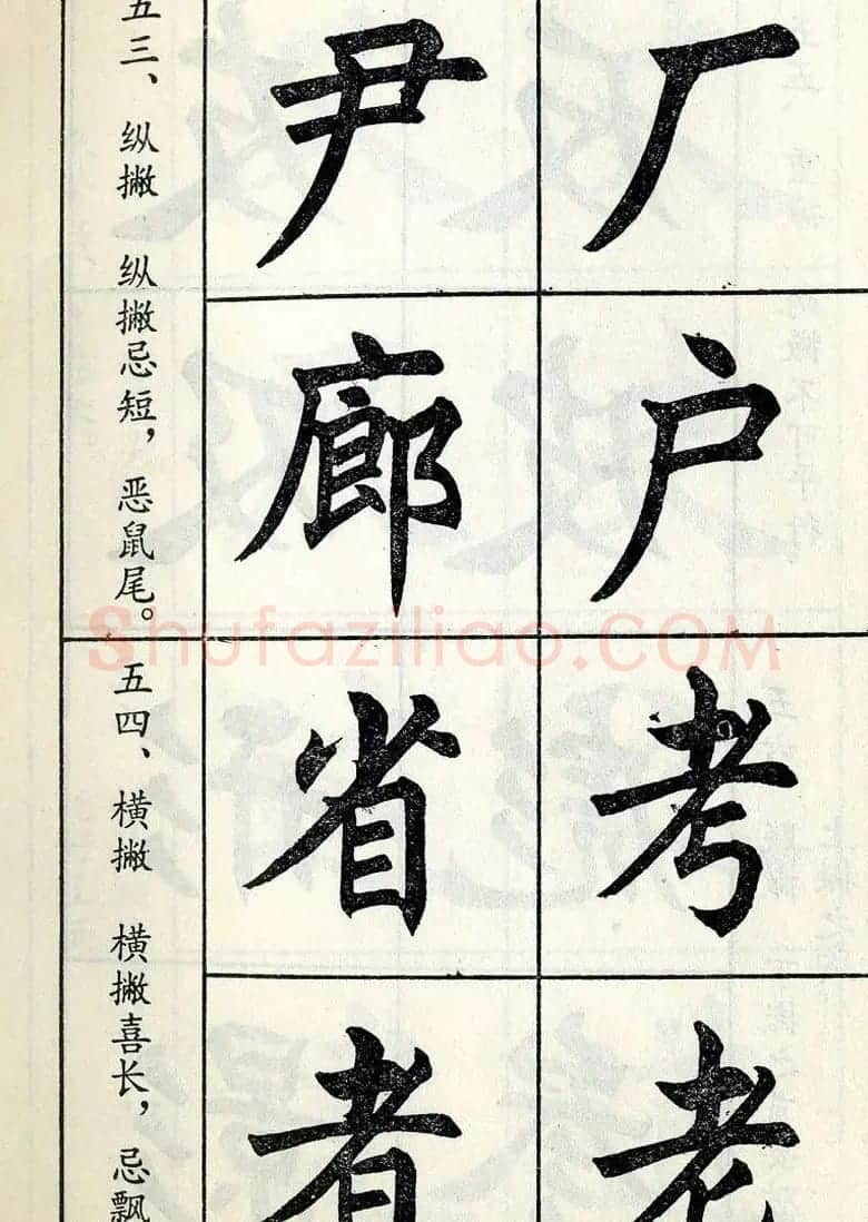 任政毛笔楷书字帖欣赏《楷书结构》 | 软笔楷书字帖