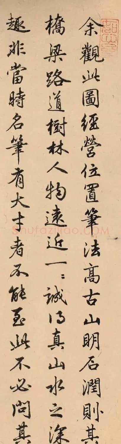 明代杨懋80岁书法观跋 | 书法名家作品鉴赏