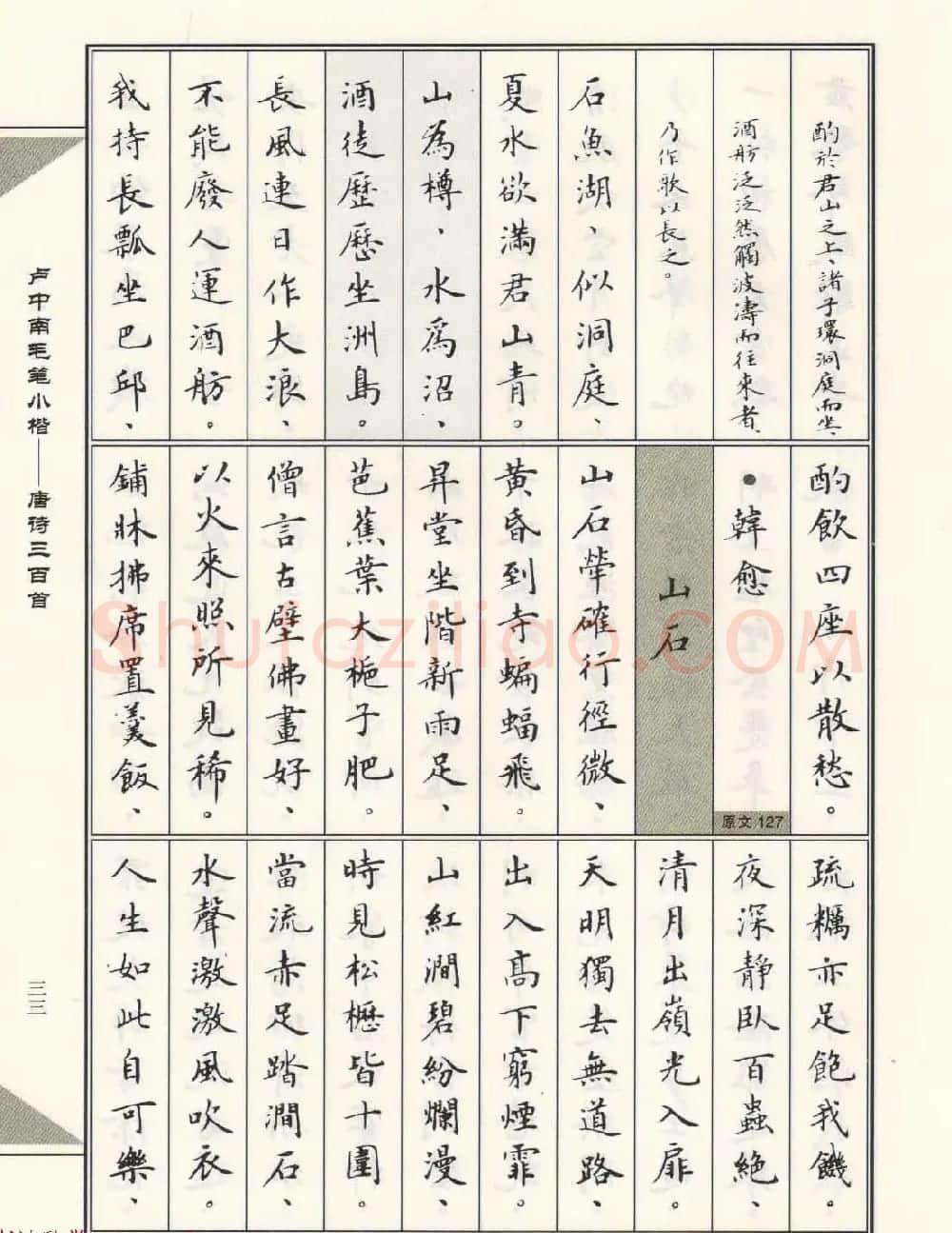 卢中南毛笔小楷字帖欣赏《唐诗三百首》 | 毛笔楷书字帖