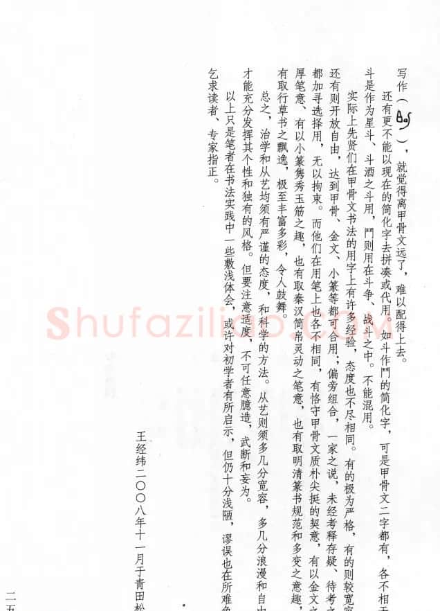 王经纬甲骨文集联增补六十六例 | 书法名家作品鉴赏