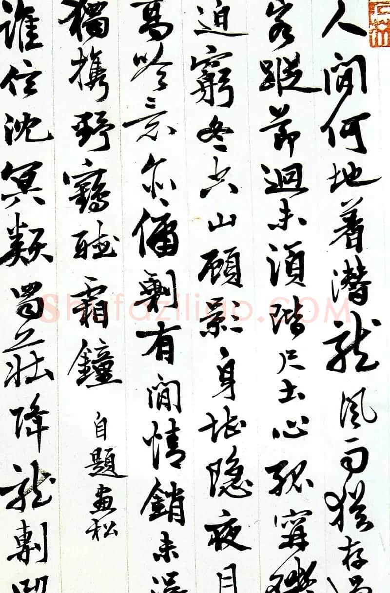 民国书法家诗稿欣赏《为吴仲坰所作》 | 名家书法作品赏析