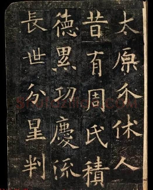 敦煌国宝《欧阳询化度寺碑》剪裱残本 | 敦煌写经精选