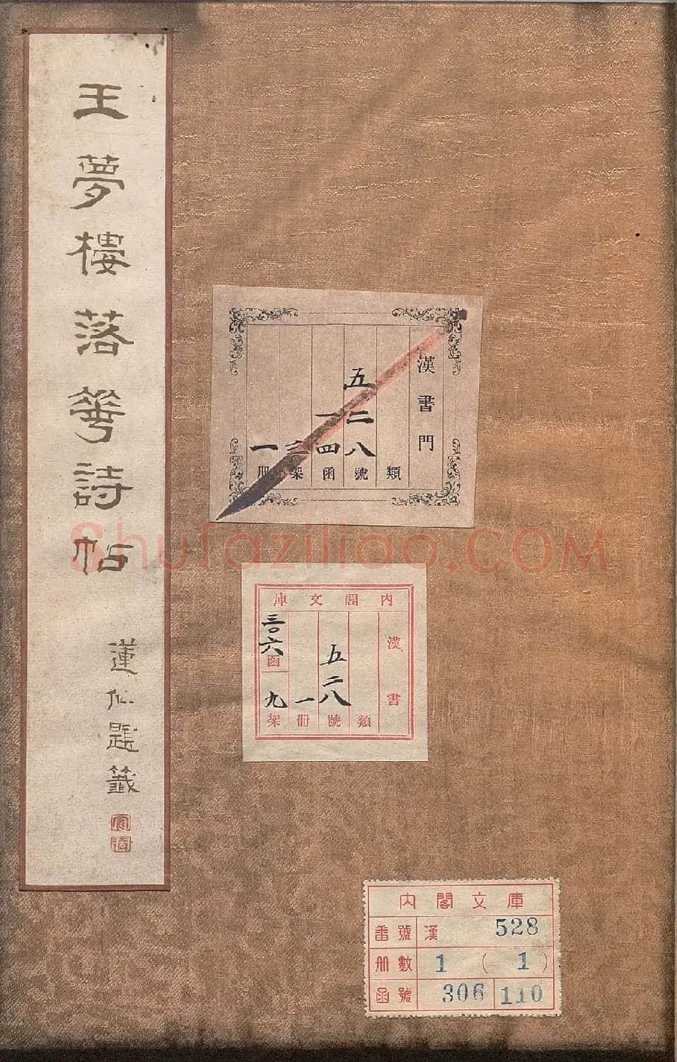 王文治行书《王梦楼落花诗帖》日本藏 | 书法作品鉴赏