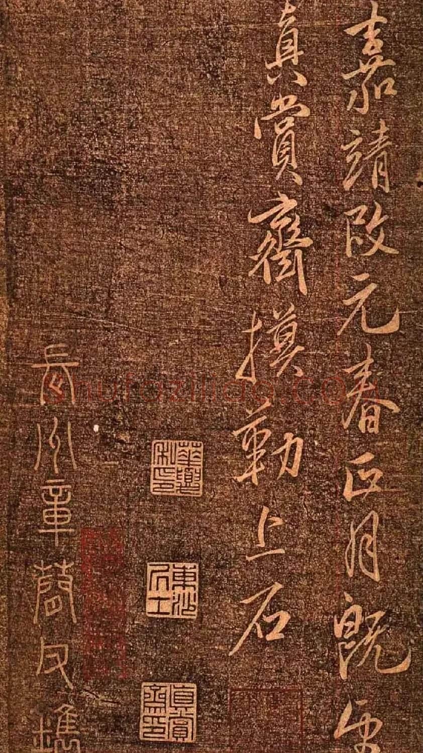 明代墨拓《真赏斋法帖火前本》 | 书法碑帖