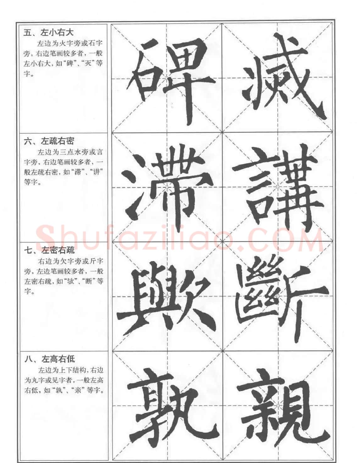 书法教程《柳公权楷书习字帖》 | 毛笔楷书字帖