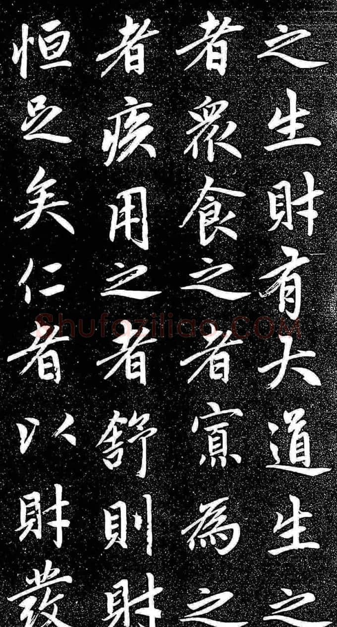 赵孟頫行楷字帖《松雪斋法书-大学》 | 软笔行书字帖