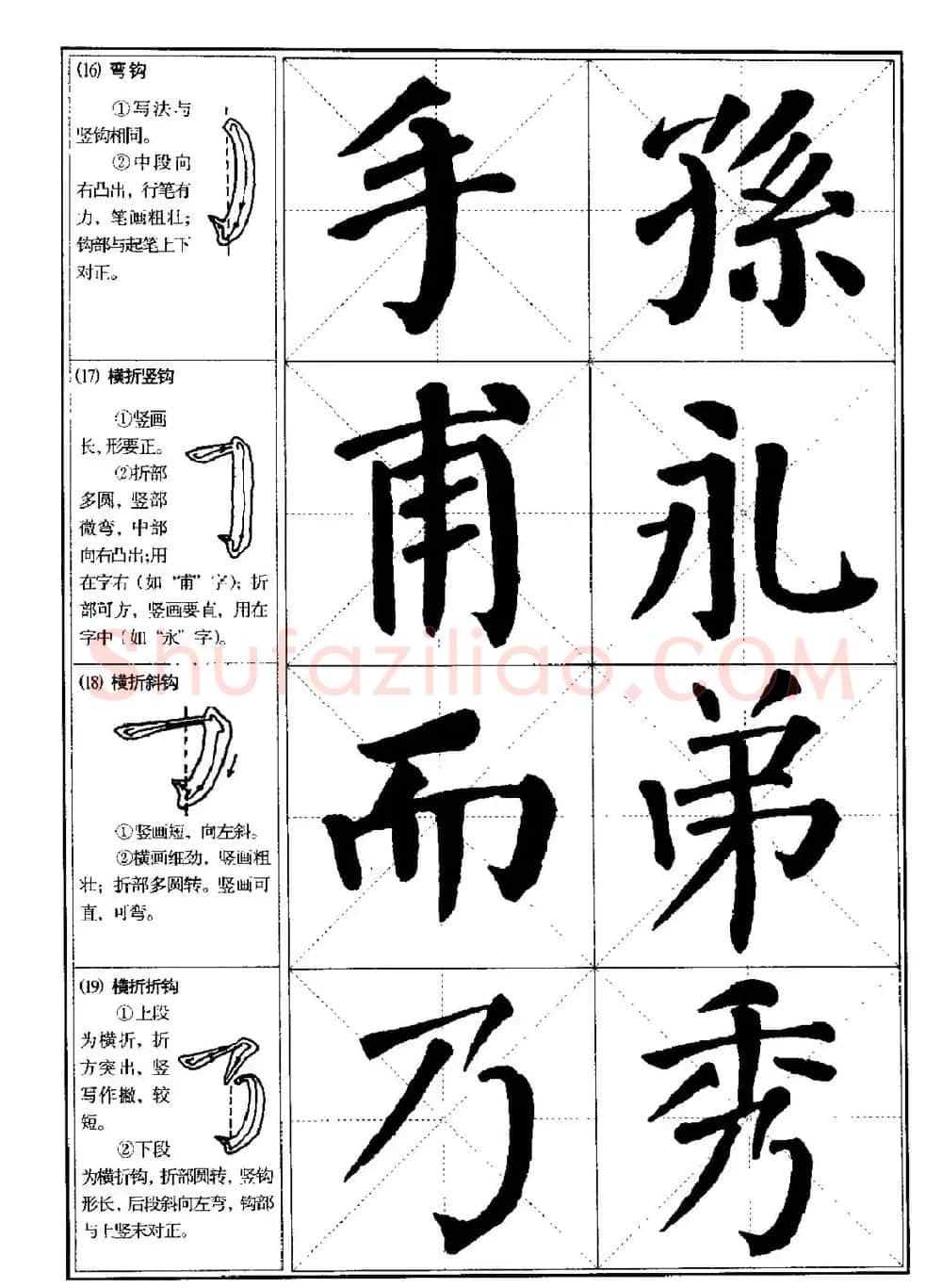 颜体书法教程《颜真卿楷书入门大字帖》 | 软笔楷书字帖