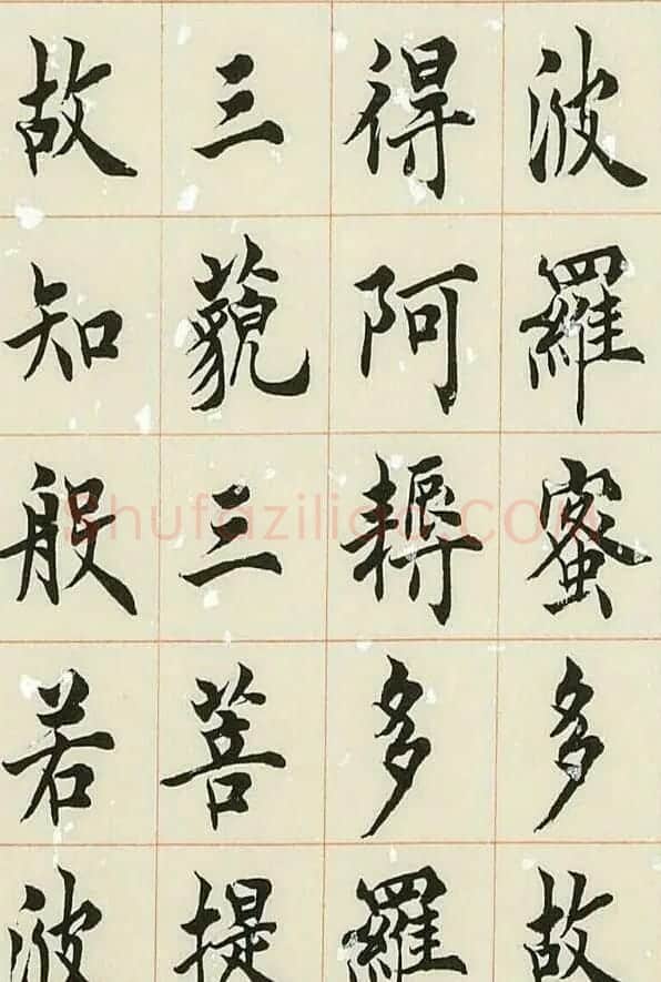 慕贤居主王介平书法作品《心经手卷》 | 书法心经字帖