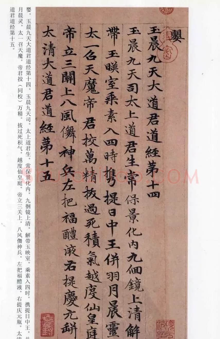 赵孟頫楷书《高上大洞玉经》 | 书法名家作品鉴赏