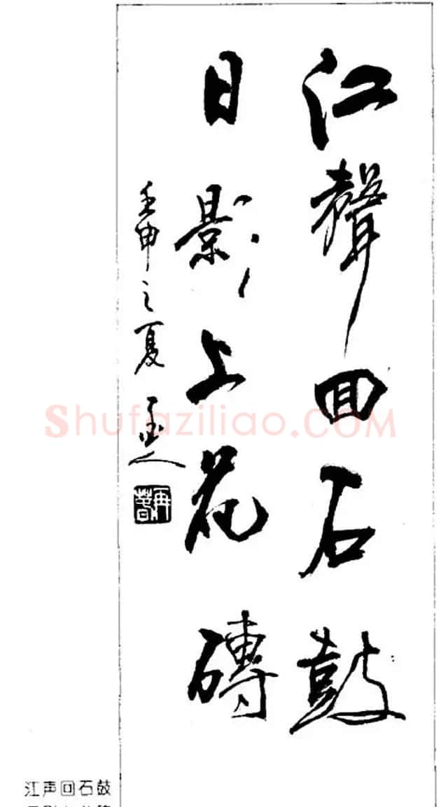 杨再春对联书法作品欣赏《五言书房联》 | 书法名家作品欣赏
