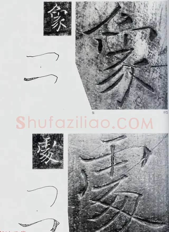 荒金大琳编著《褚遂良雁塔圣教序扩大观察记录》 | 毛笔楷书字帖