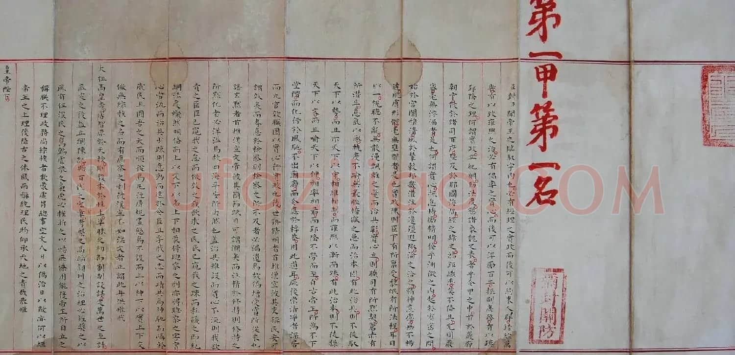 中国现存的惟一状元卷明代赵秉忠殿试卷 | 书法名家作品欣赏