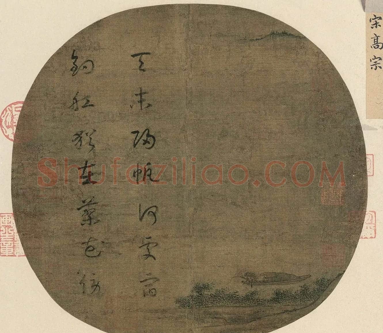宋高宗赵构书法团扇作品欣赏 | 名家书法作品赏析