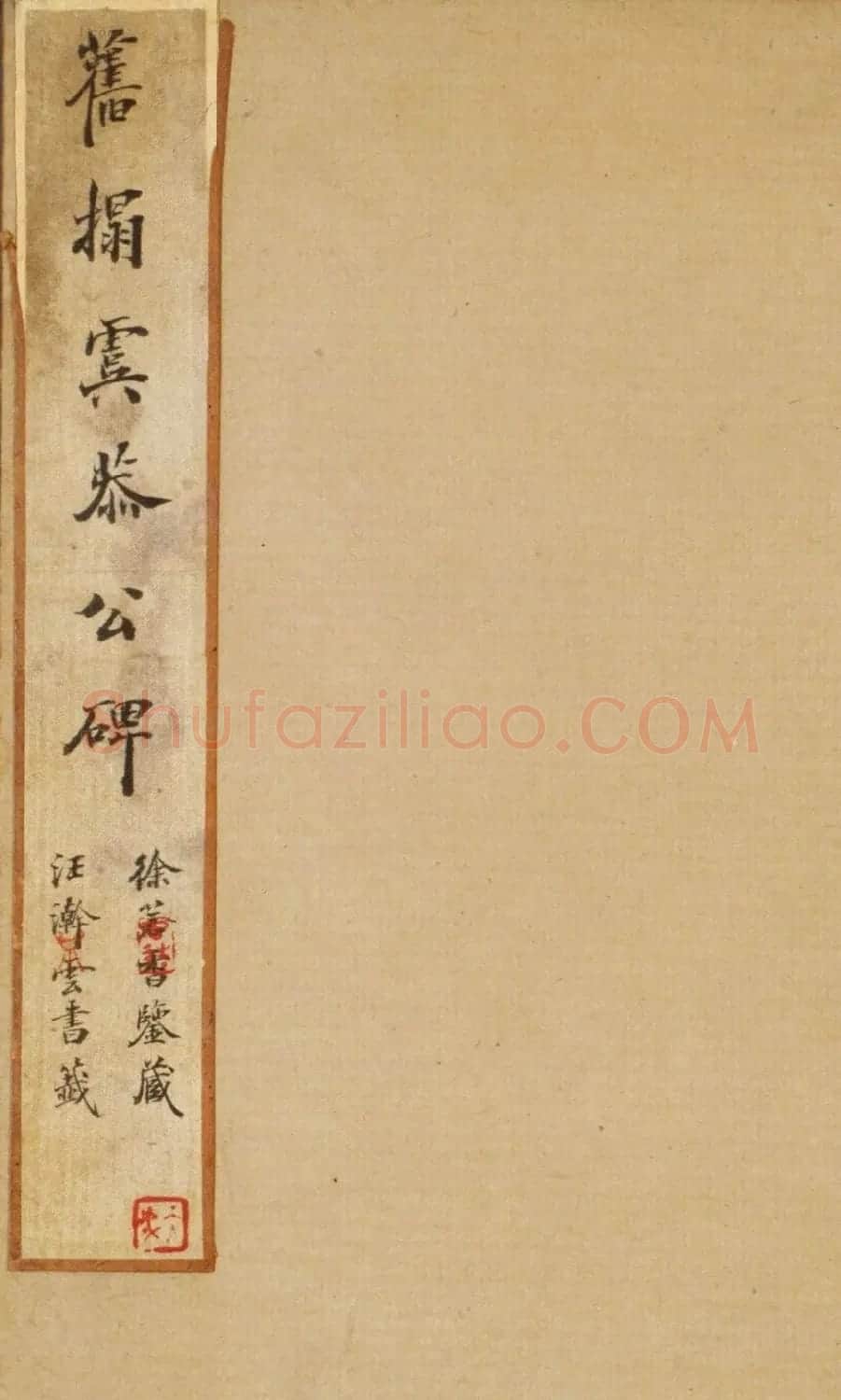 欧阳询楷书《虞恭公温彦博碑》拓本 | 书法名家作品鉴赏