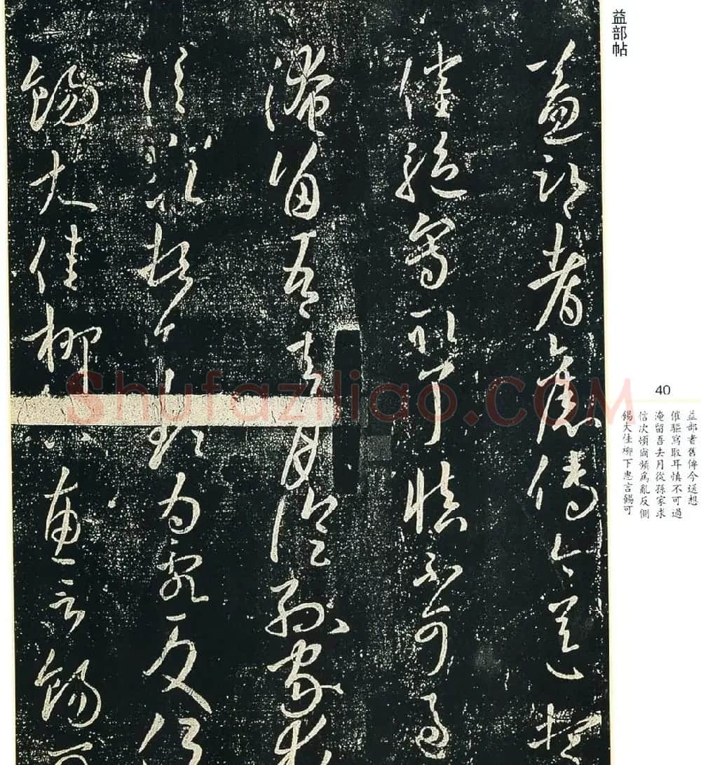 书法小圣王献之书法字帖全集 | 书法名家作品鉴赏