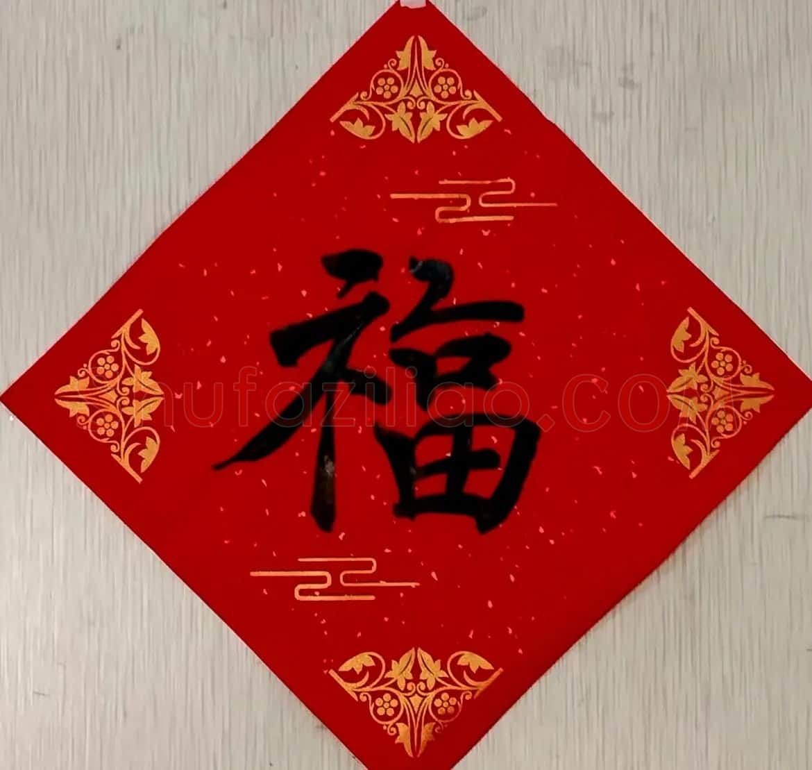 李砚园书法春联+福字 | 书法名家作品欣赏