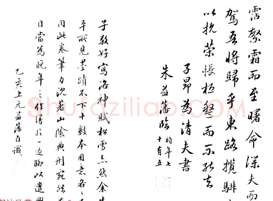朱益藩75岁行楷书临《洛神赋册》 | 软笔书法作品