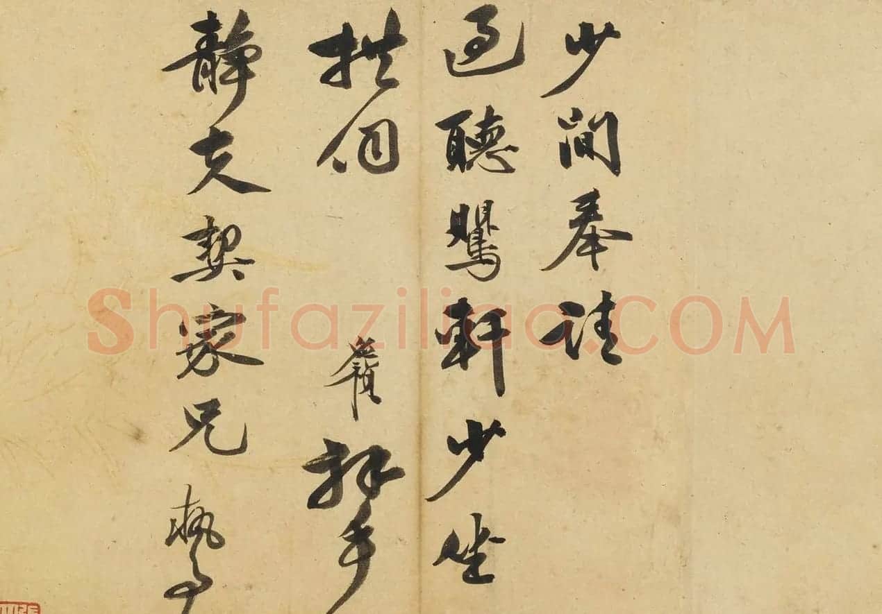 明代李应祯行书札页 | 名家书法作品赏析