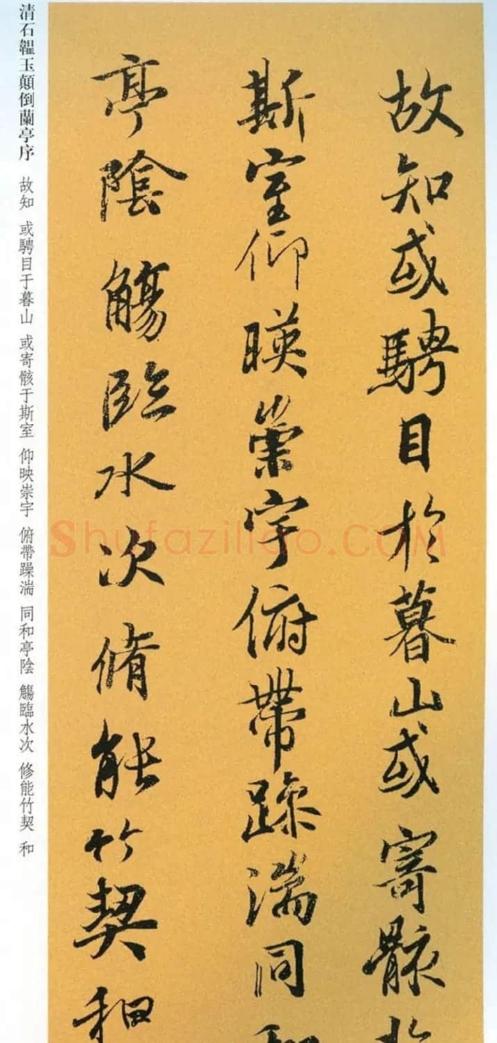清朝状元石韫玉《颠倒兰亭序》墨迹本和拓本 | 兰亭集序