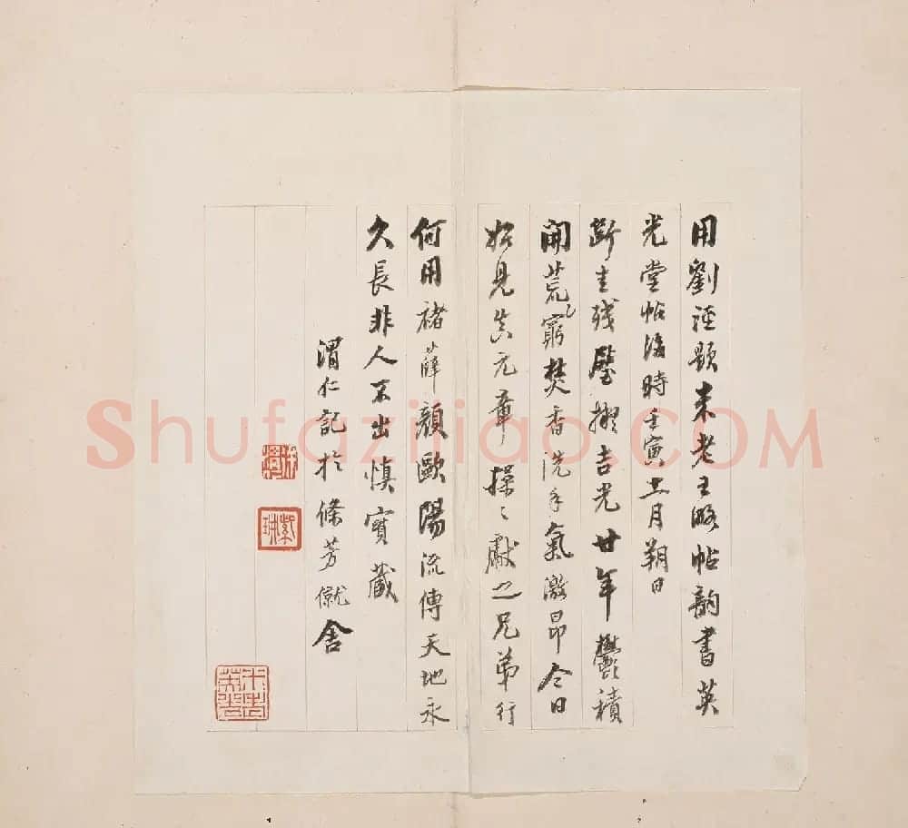 北山十宝10：米芾英光堂帖二册 | 书法碑帖