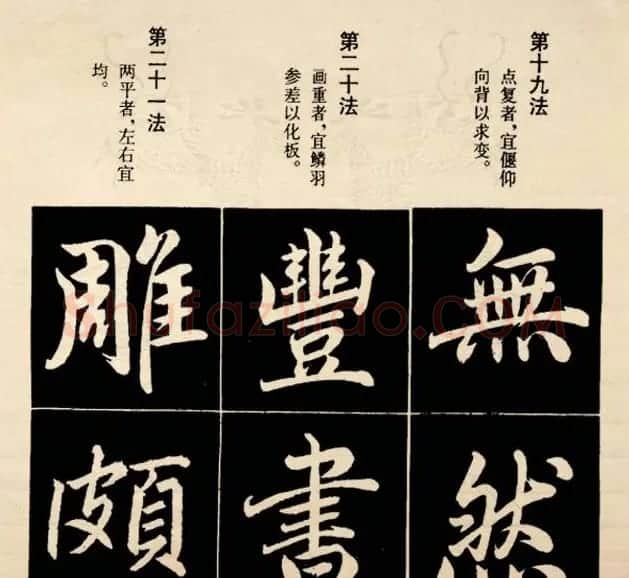 赵孟頫书法字帖欣赏:行楷结构92法 | 软笔行书字帖
