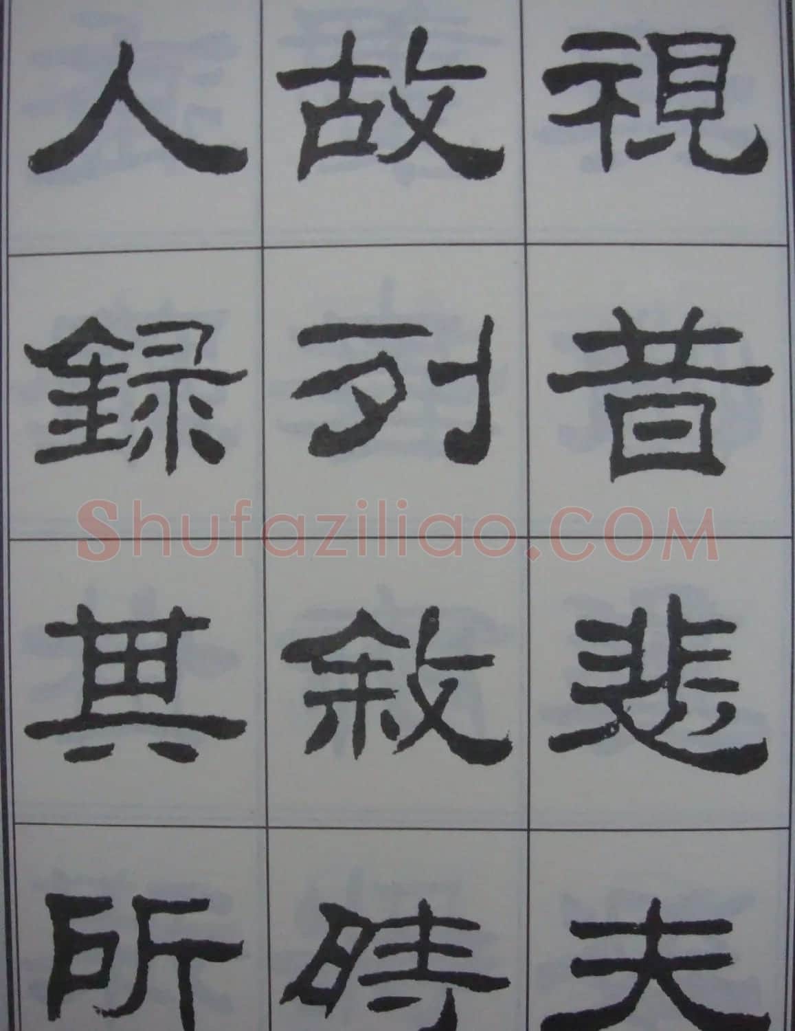 刘炳森书法字帖隶书《兰亭序》 | 软笔隶书字帖