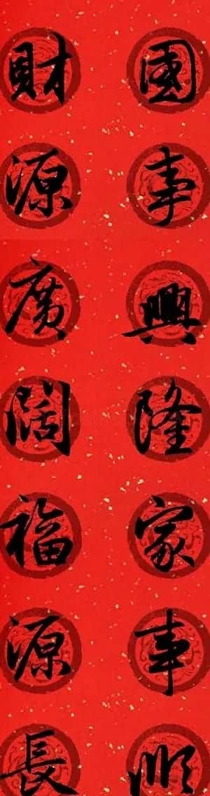 集字书法春联 赵孟頫行书七言对联合辑 | 名家书法作品精选