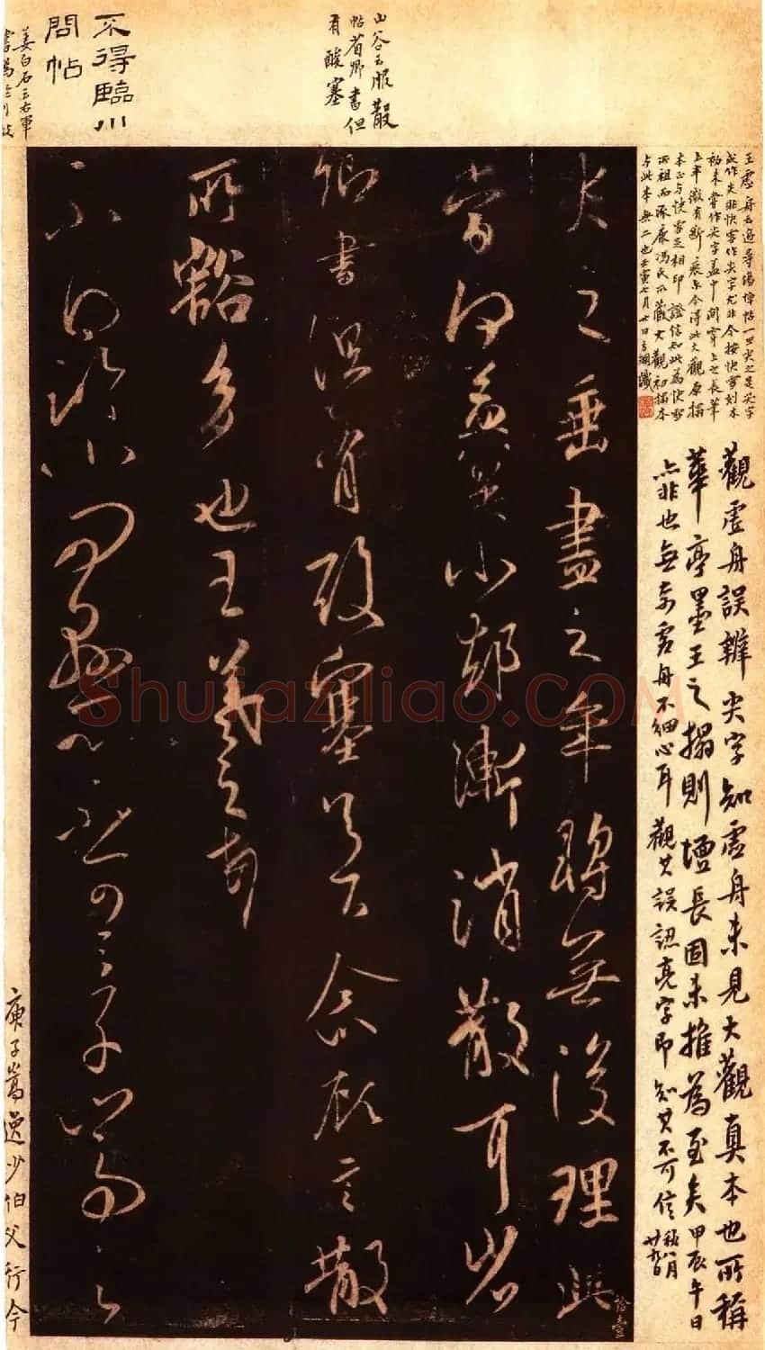 宋拓大观帖 历代名臣法帖第六翁方纲藏本 | 书法碑帖