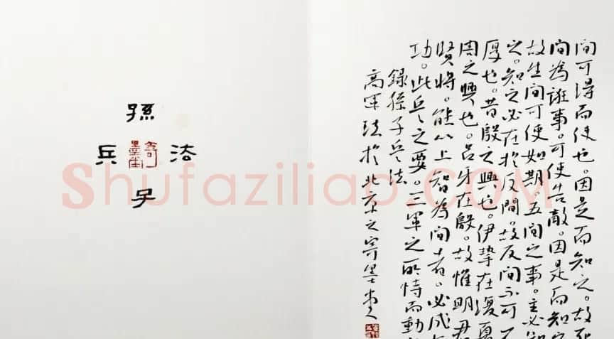 高军法上校书录孙子兵法册页 | 书法作品赏析