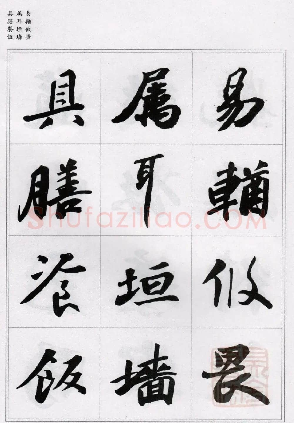 苏轼行书集字《千字文》 | 毛笔书法作品