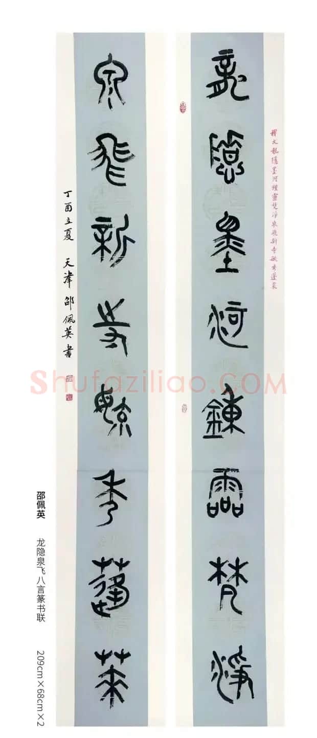 全国第三届篆书展评委作品欣赏 | 书法作品鉴赏