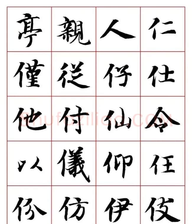 永禅师智永行楷书法字帖欣赏 | 软笔楷书字帖