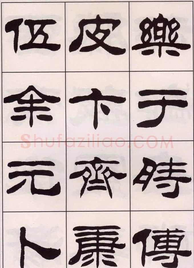 刘炳森隶书字帖欣赏《百家姓》 | 毛笔隶书字帖