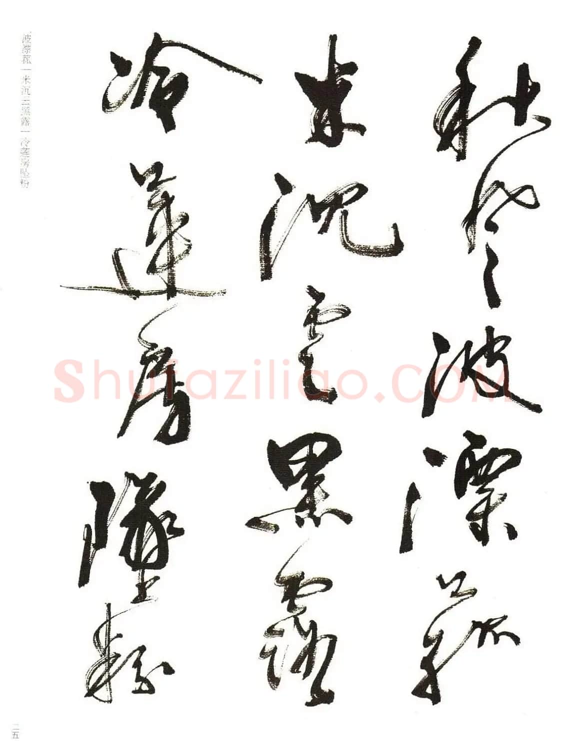 《周慧珺行书杜甫诗选》扫描书法图片 | 毛笔行书字帖