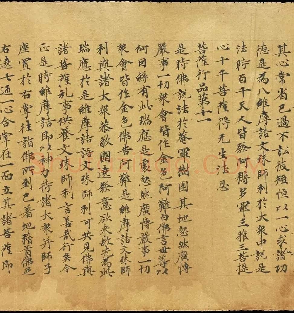 斯坦因敦煌手稿欣赏《维摩诘经卷下》大英图书馆藏 | 敦煌写经鉴赏