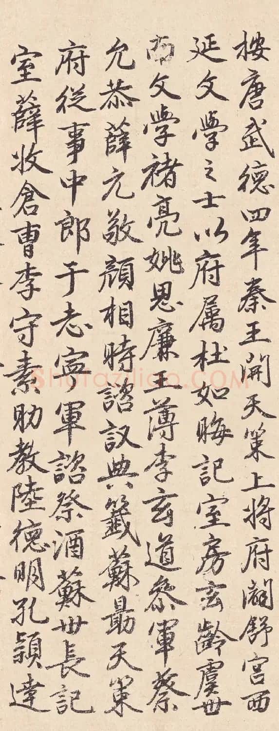 素庵行书墨迹《瀛洲赋》 | 软笔书法作品