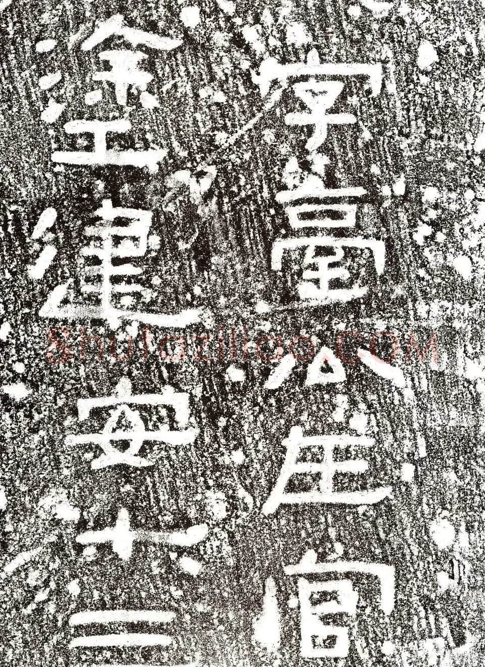 东汉末期《赵仪碑》碑阴隶书拓片 | 书法碑帖