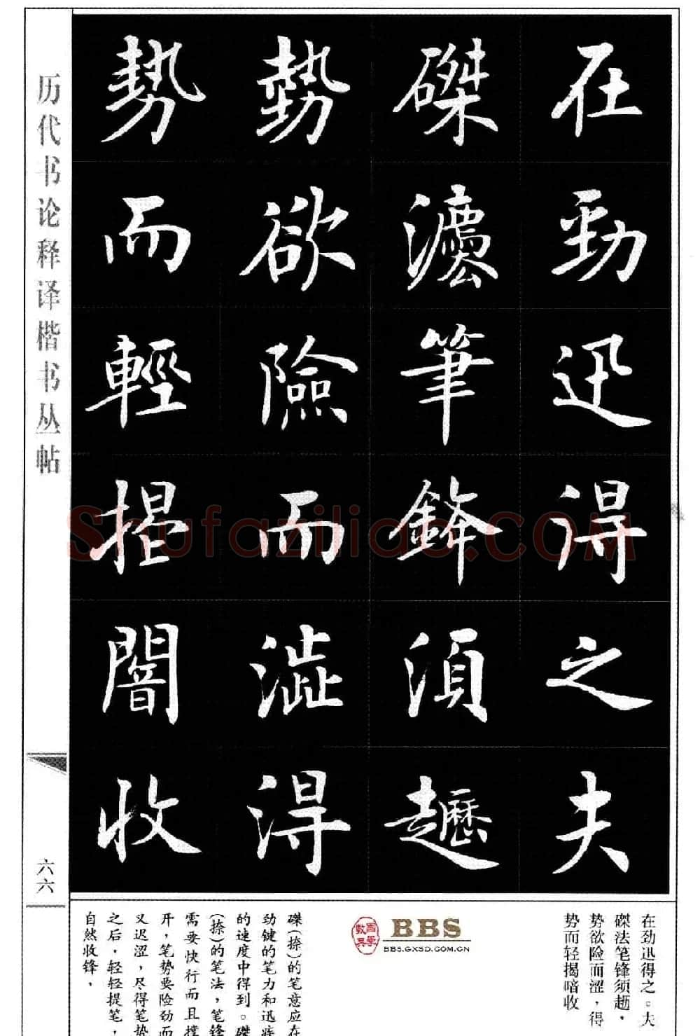 房弘毅楷书字帖《永字八法》 | 毛笔楷书字帖