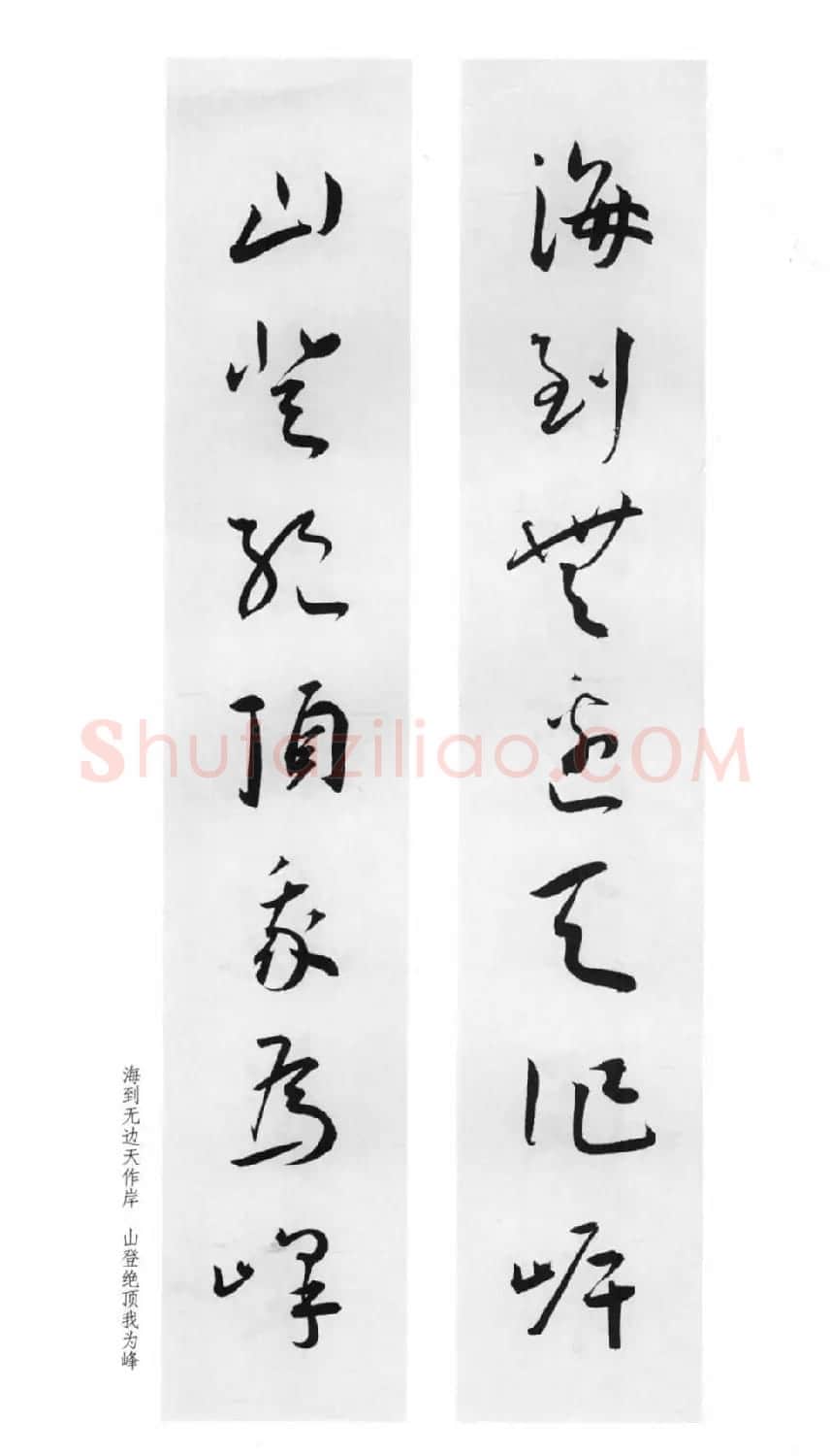 明代王宠行草书集字对联79副 | 名家书法作品赏析