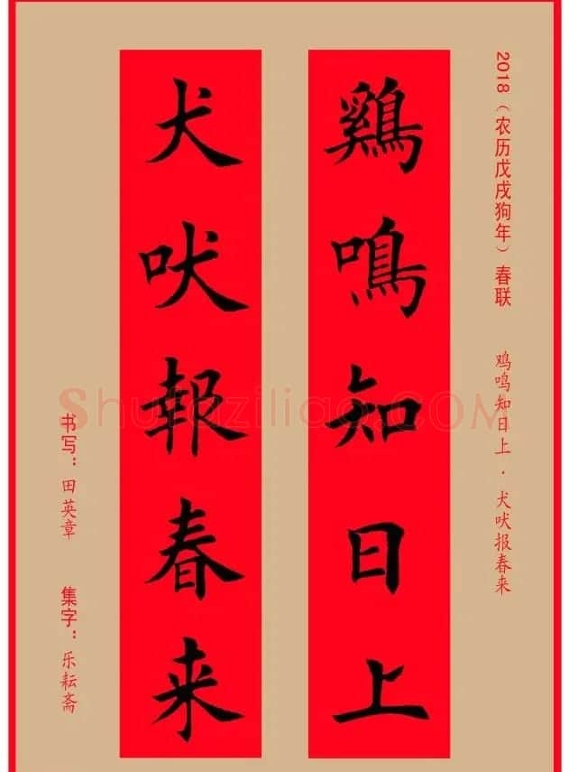 楷书春联：田英章书法集字对联32副 | 书法名家作品欣赏
