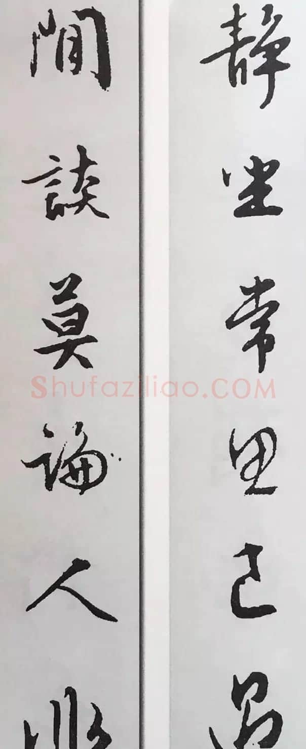 文徵明行书集字对联欣赏 | 名家书法作品精选