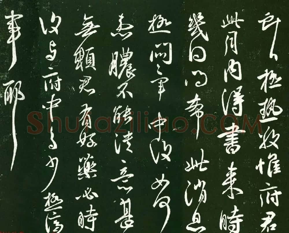 王献之行草书《极热帖》三种 | 书法名家作品欣赏