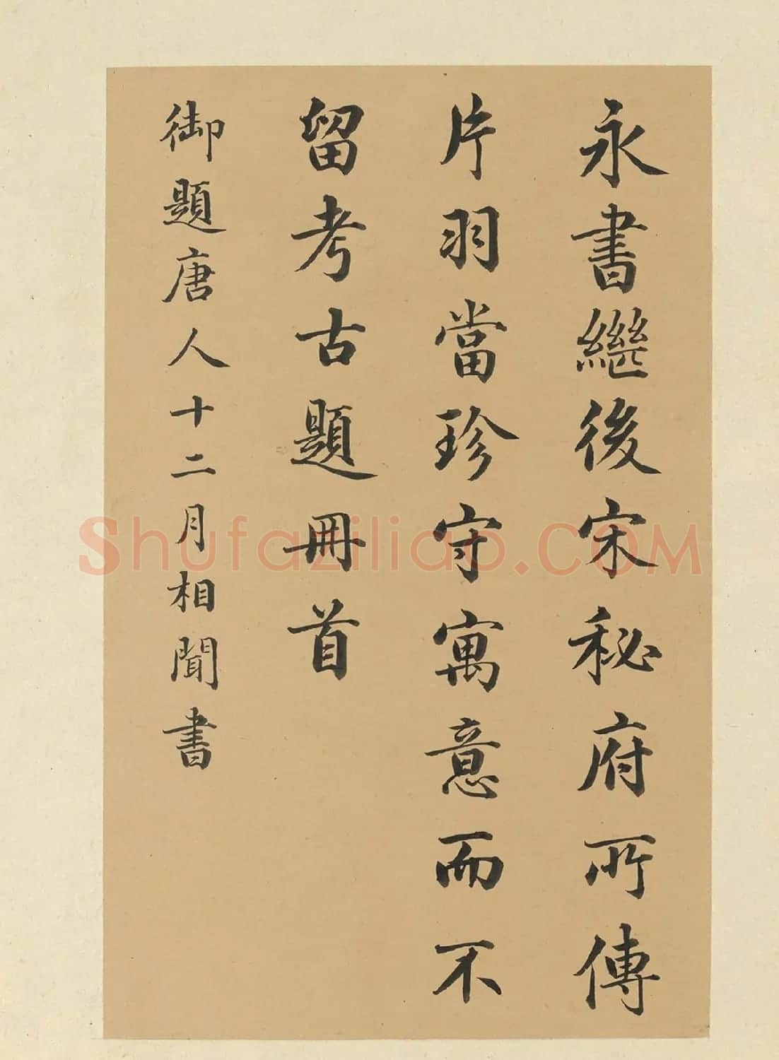 《唐人月仪帖》附解缙等人题跋 | 书法作品鉴赏