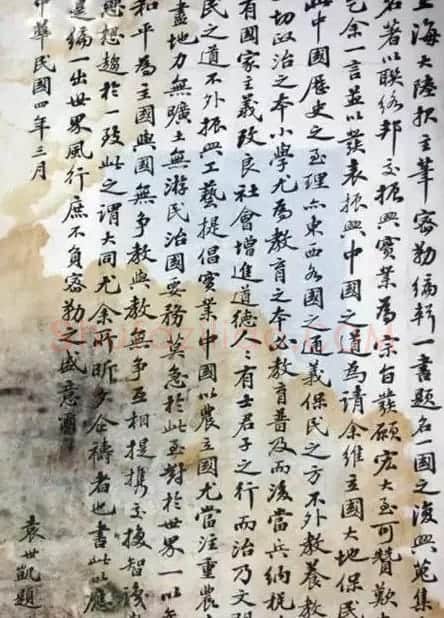 袁世凯书法墨迹 | 书法作品鉴赏