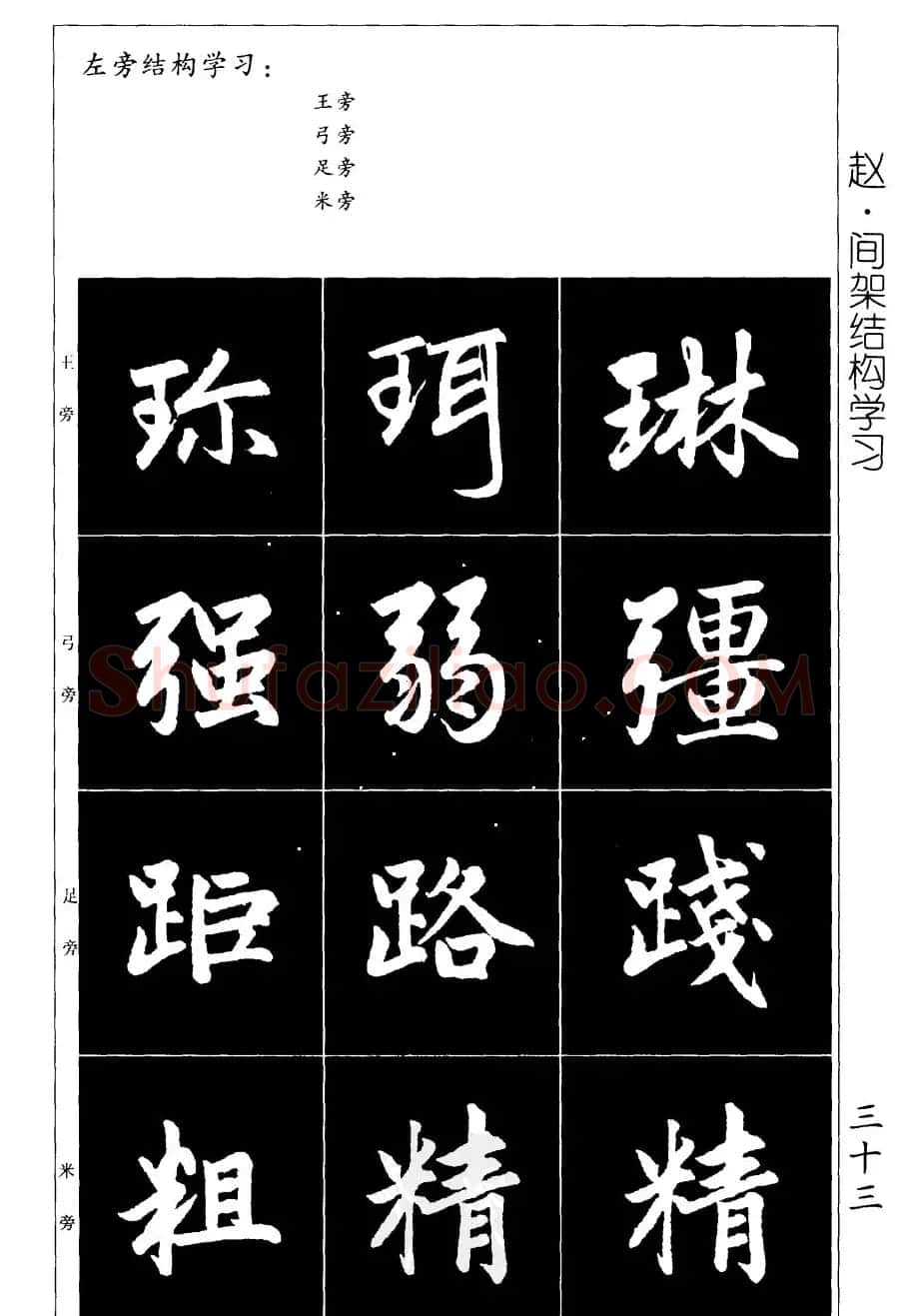 赵孟頫楷书习字帖放大图片44P | 毛笔楷书字帖
