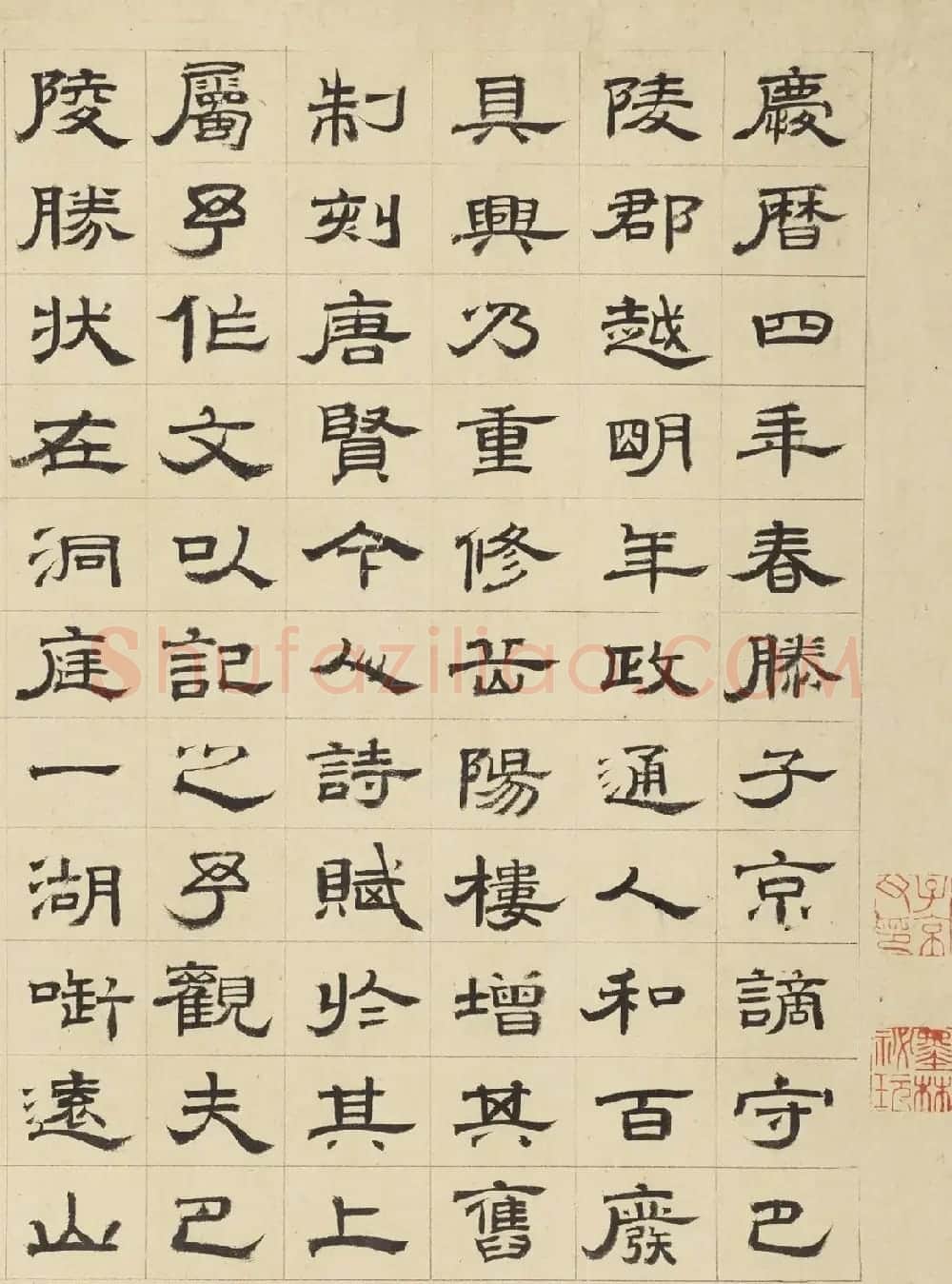 元代虞集隶书《岳阳楼记》（伪） | 软笔书法作品