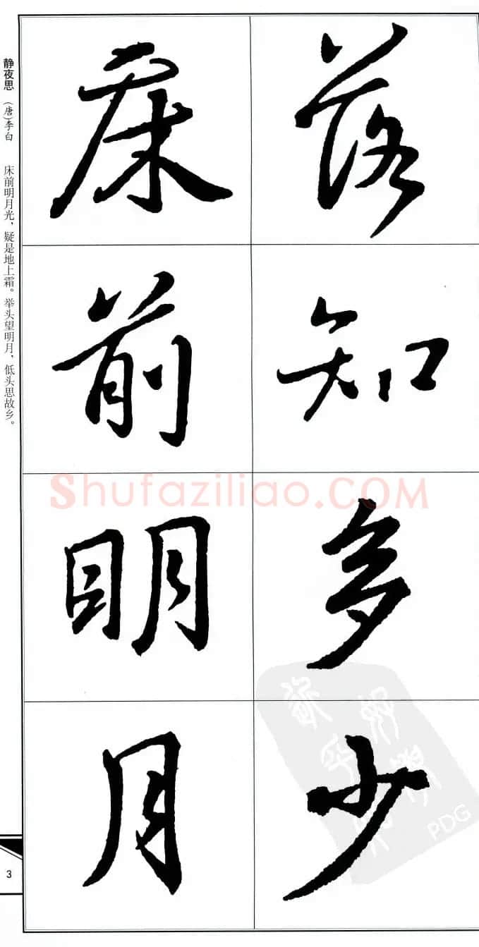 王右军书法字帖《集王羲之书古诗·行书》 | 软笔行书字帖