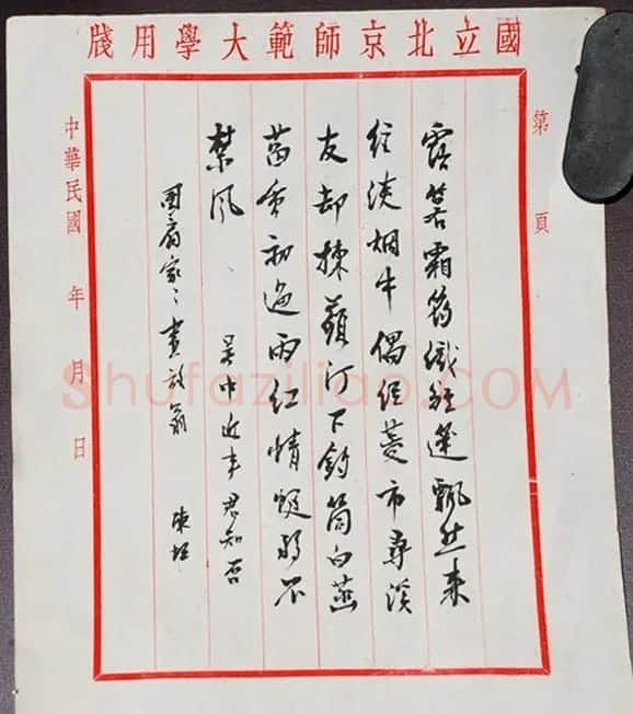 启功师父陈垣书法墨迹欣赏 | 书法作品精选
